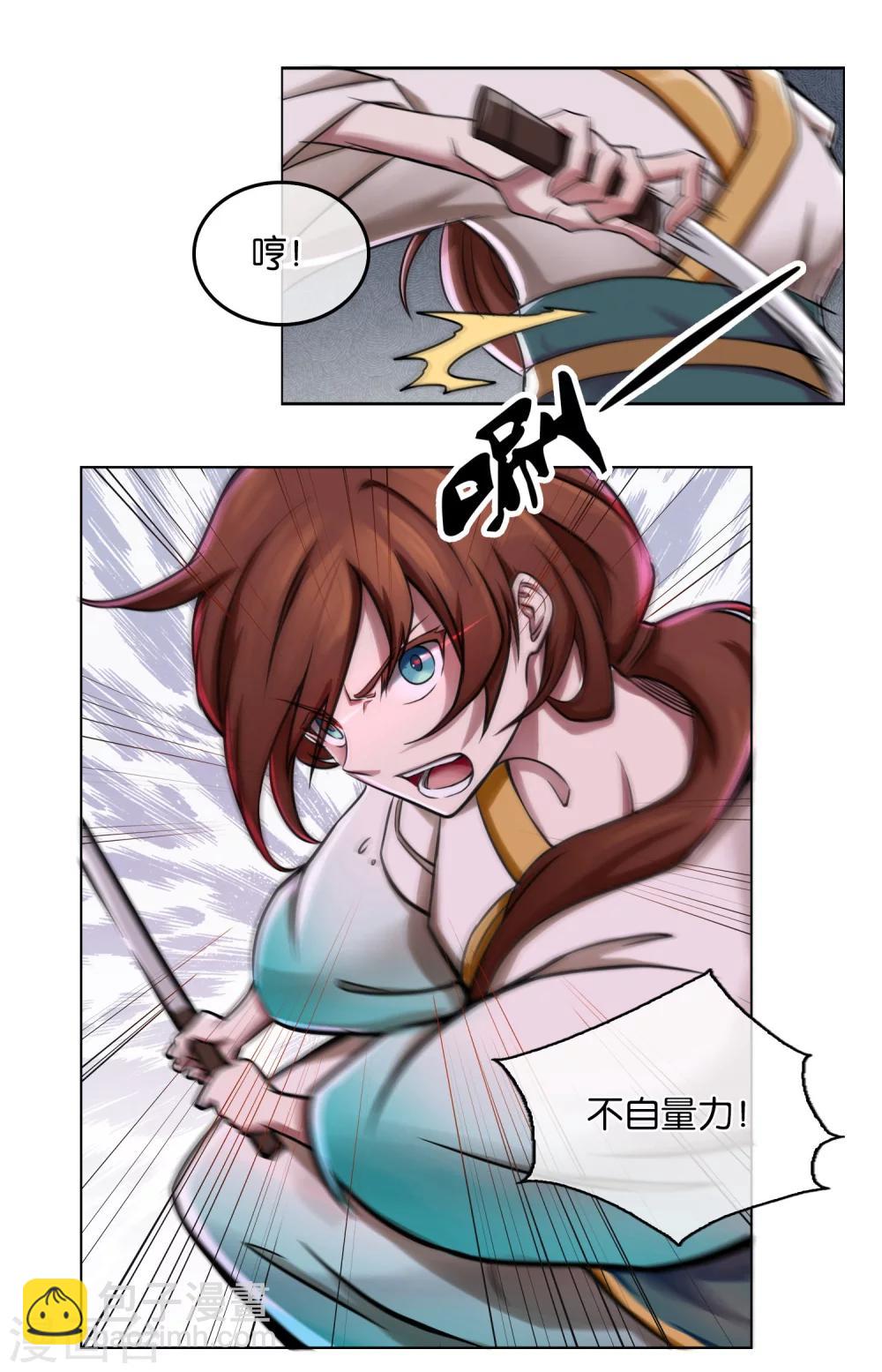 《乱世神罚武王大人请入戏》第17话 围攻 第3页