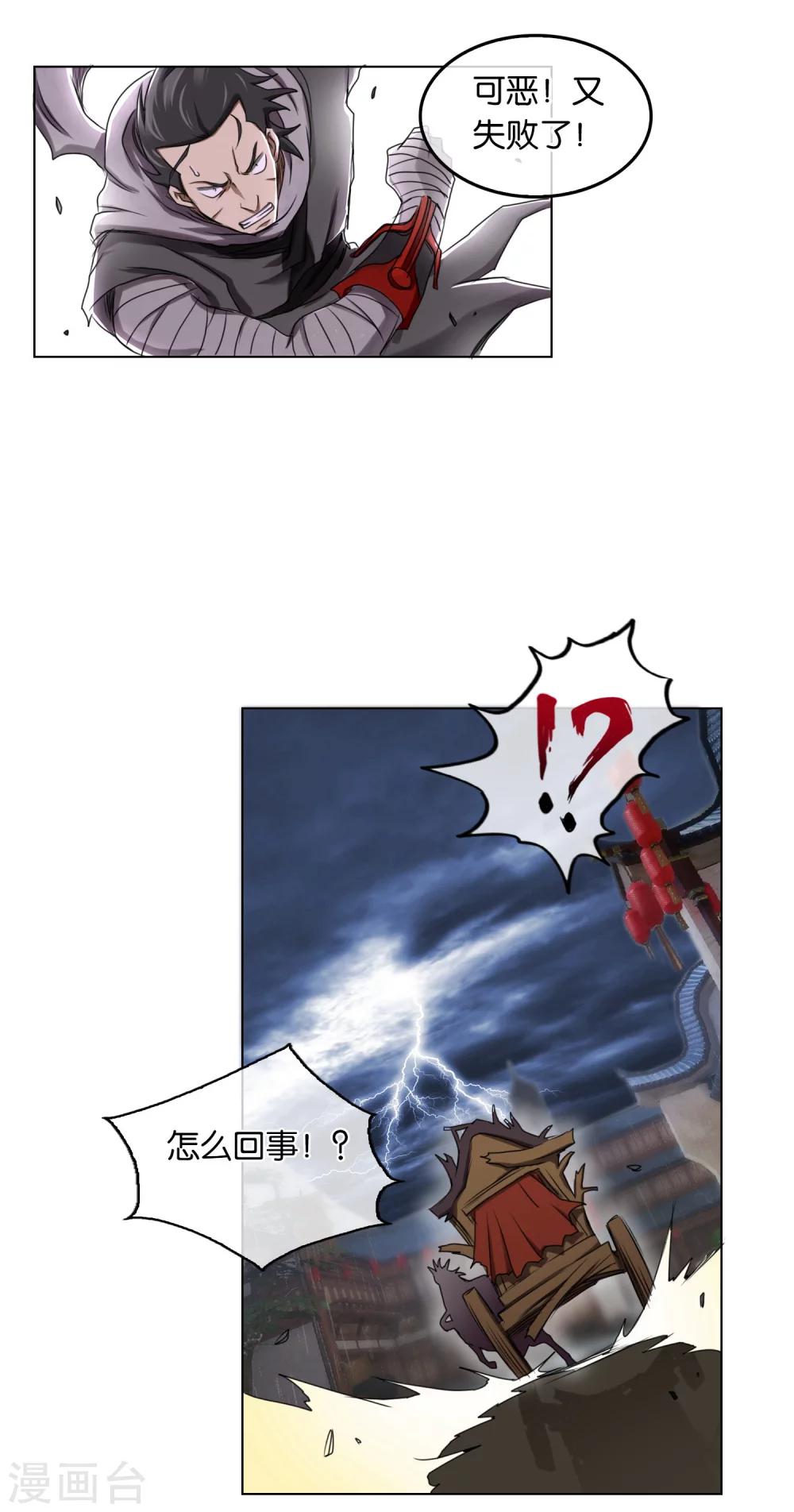 《乱世神罚武王大人请入戏》第18话 怪物 第11页