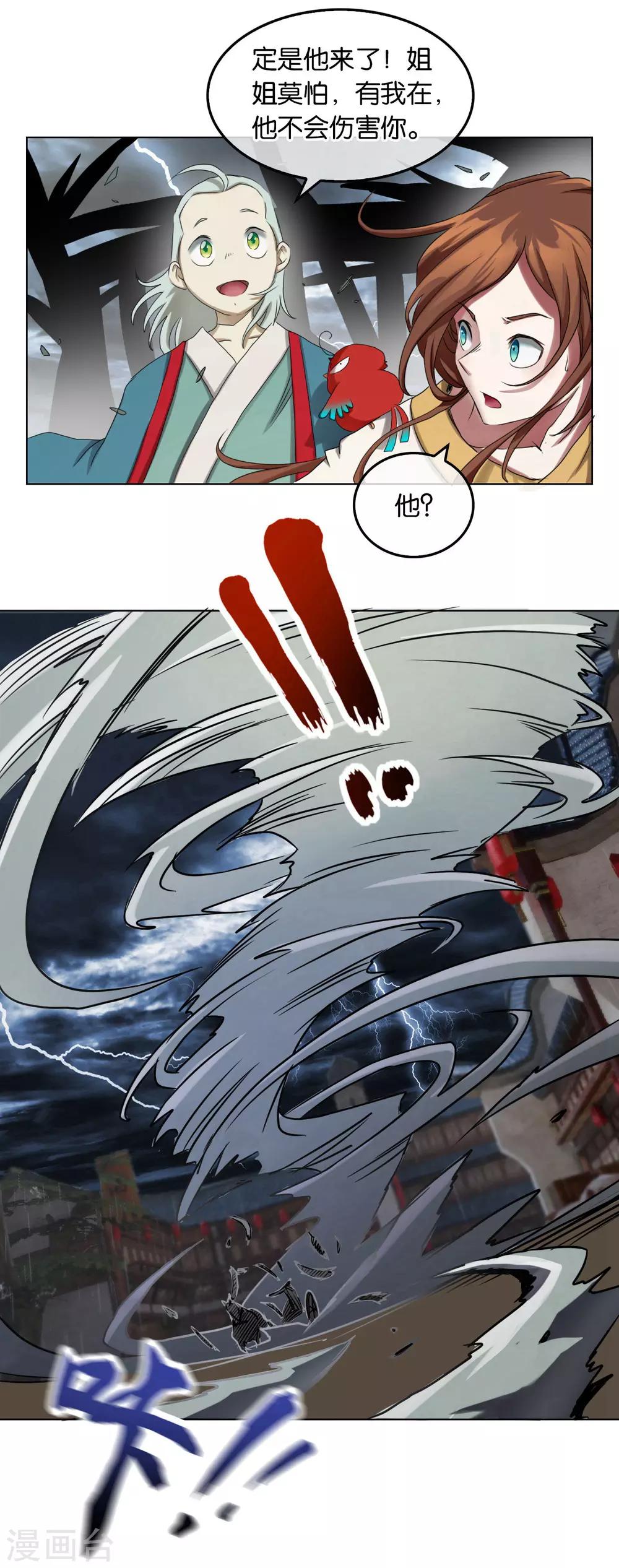 《乱世神罚武王大人请入戏》第18话 怪物 第12页