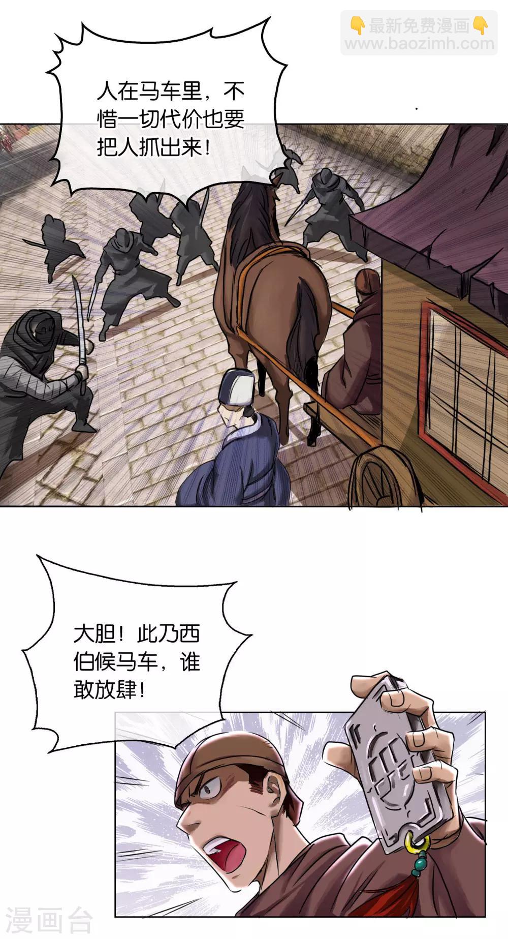 《乱世神罚武王大人请入戏》第18话 怪物 第3页