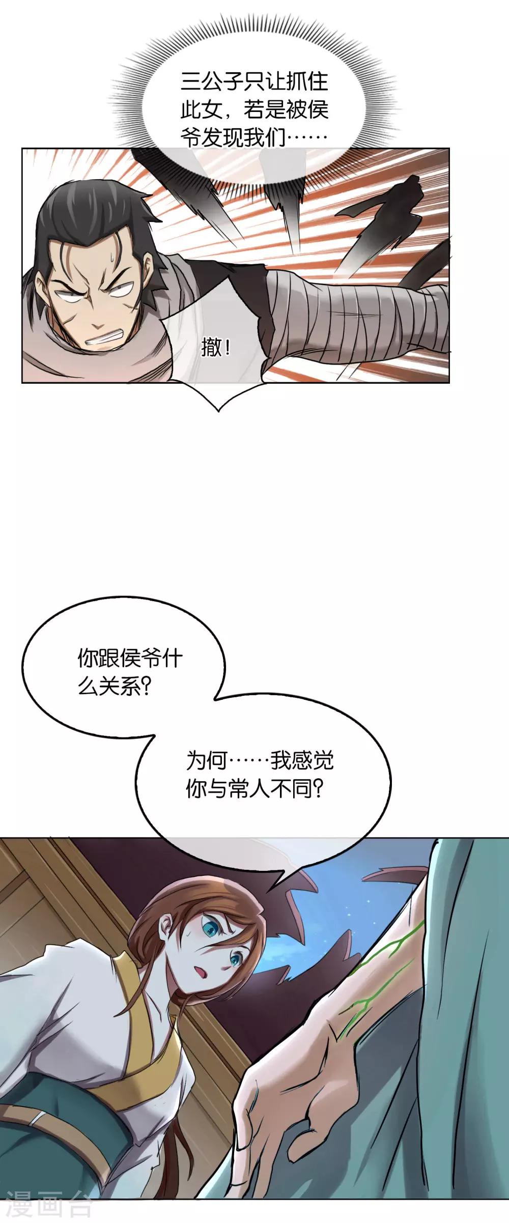 《乱世神罚武王大人请入戏》第18话 怪物 第4页