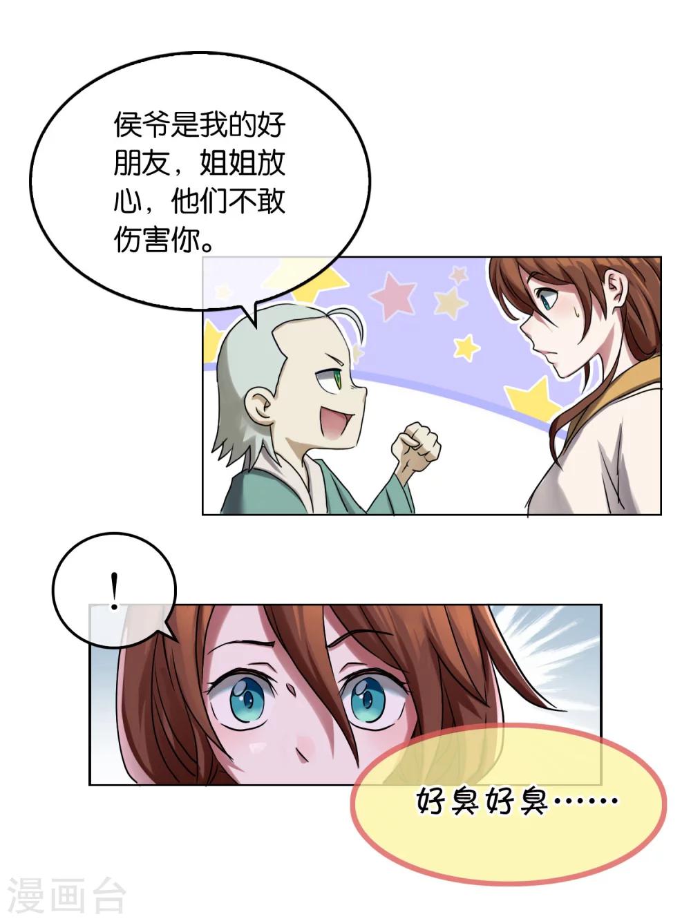 《乱世神罚武王大人请入戏》第18话 怪物 第5页