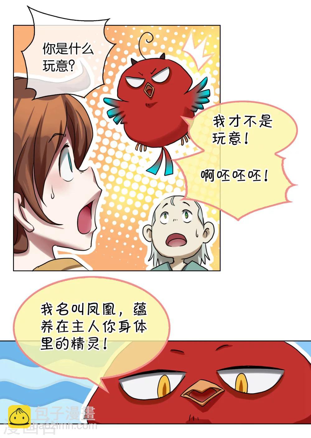 《乱世神罚武王大人请入戏》第18话 怪物 第7页