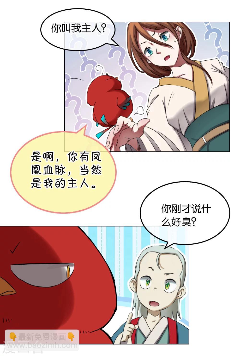 《乱世神罚武王大人请入戏》第18话 怪物 第8页