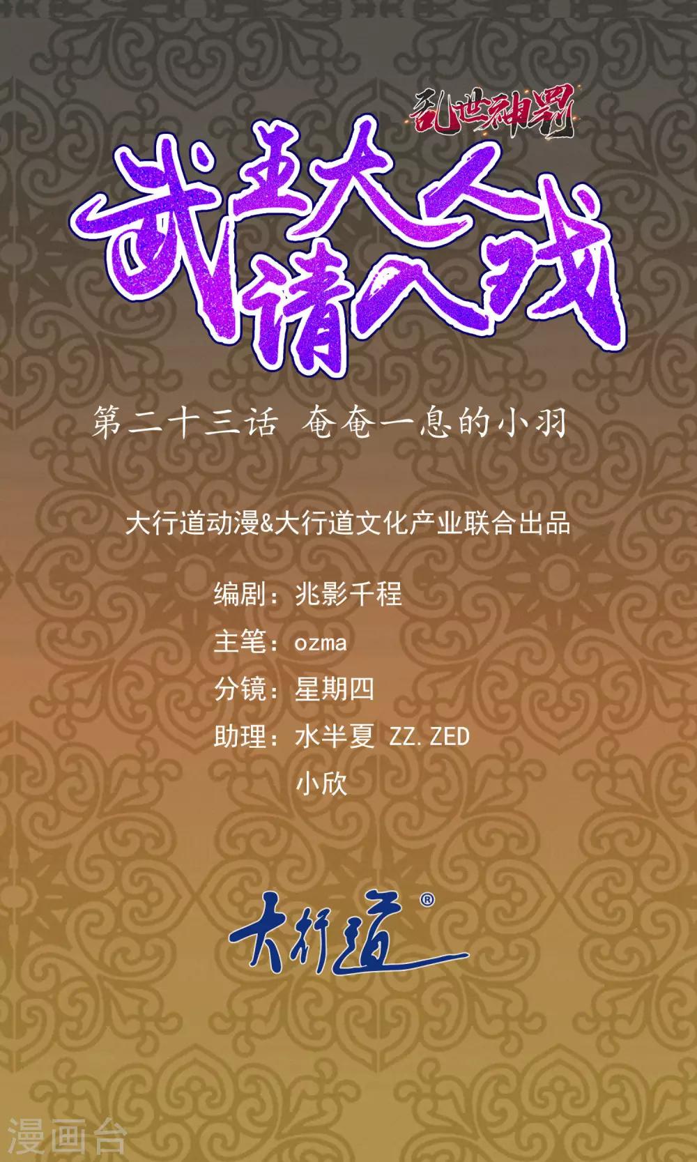 《乱世神罚武王大人请入戏》第23话 奄奄一息的小羽 第1页