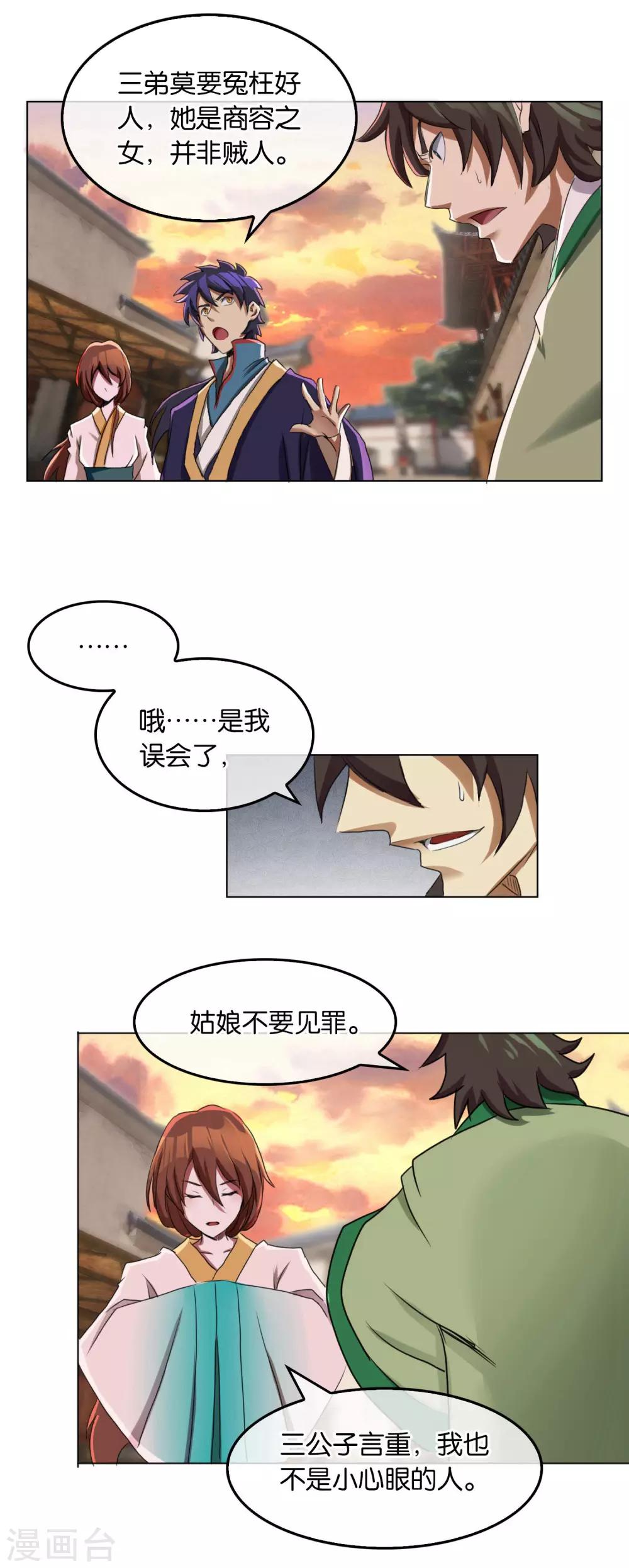 《乱世神罚武王大人请入戏》第23话 奄奄一息的小羽 第2页