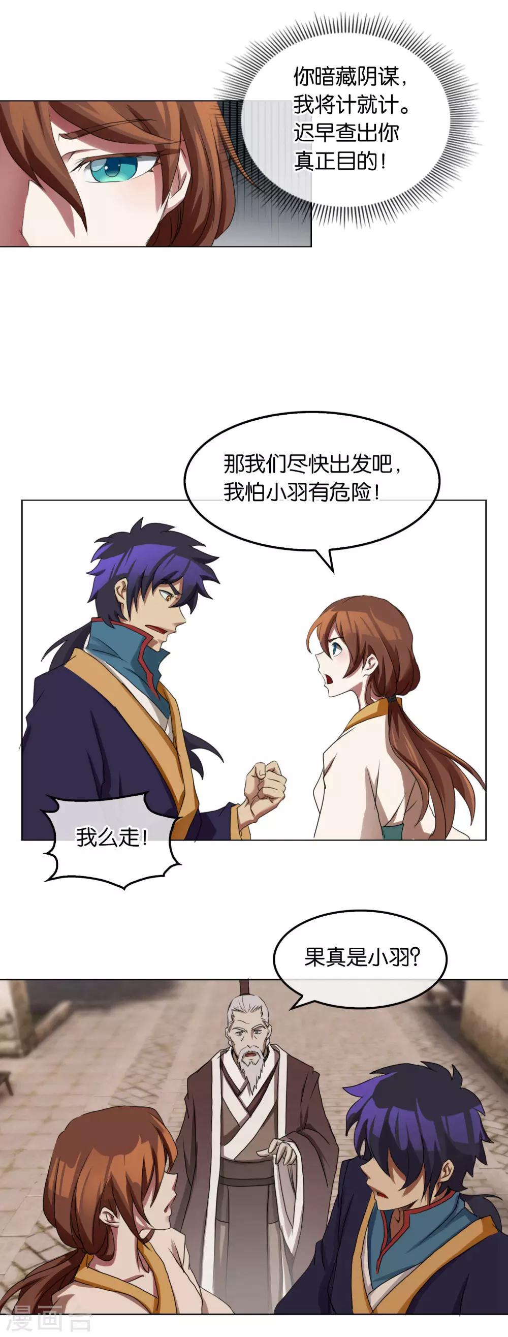 《乱世神罚武王大人请入戏》第23话 奄奄一息的小羽 第3页