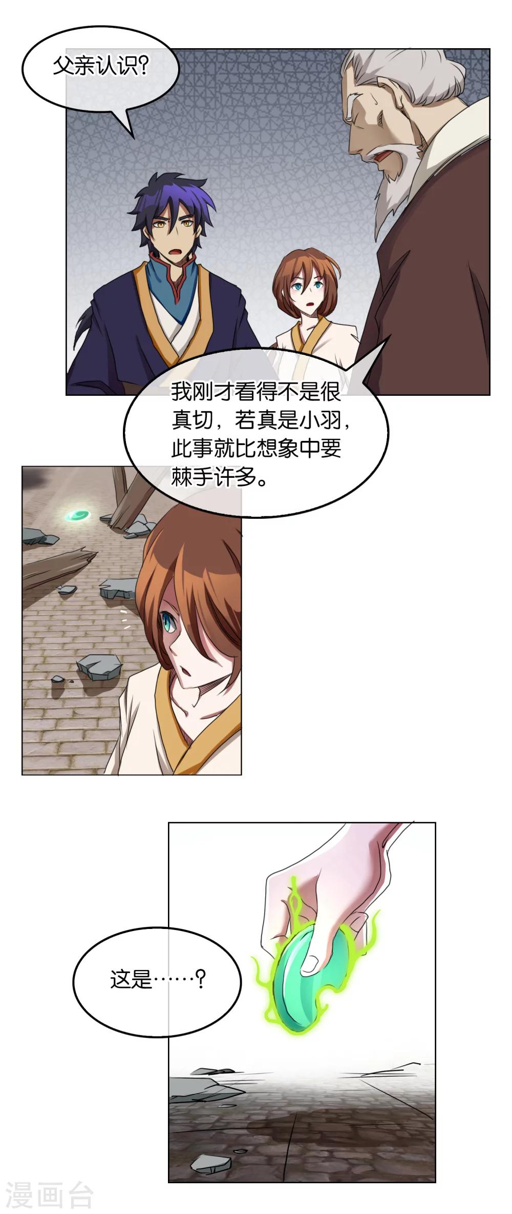 《乱世神罚武王大人请入戏》第23话 奄奄一息的小羽 第4页