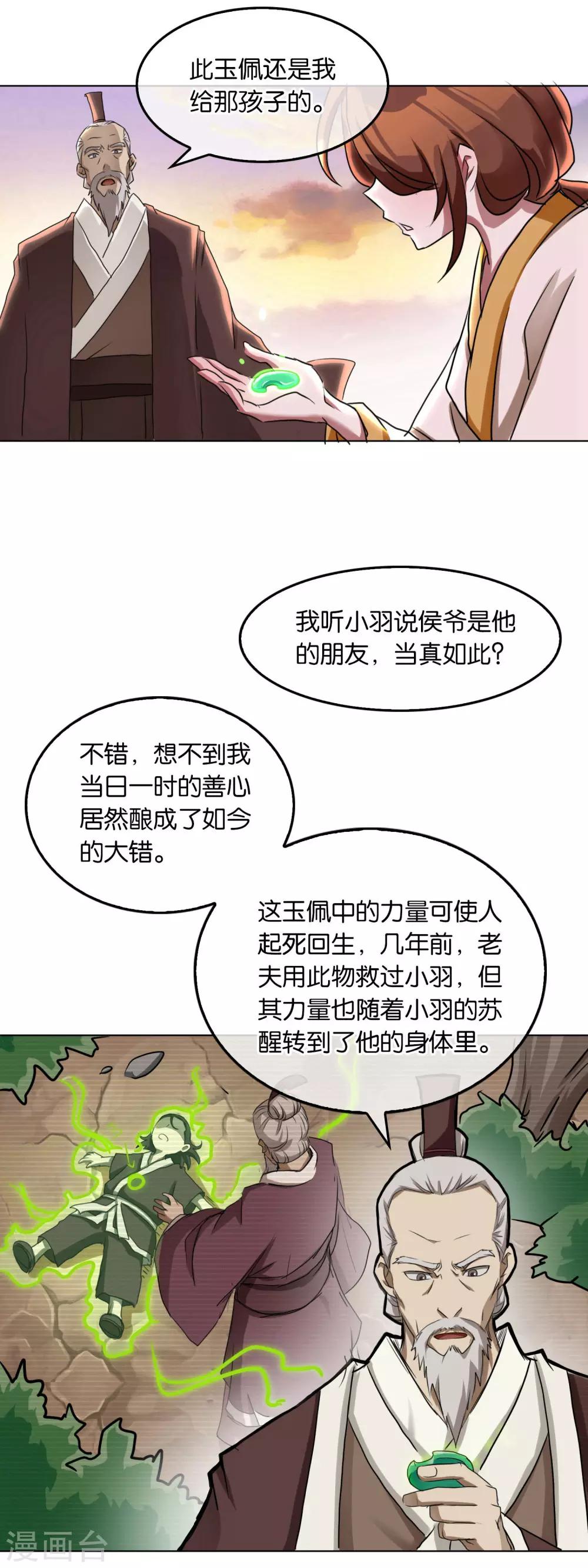 《乱世神罚武王大人请入戏》第23话 奄奄一息的小羽 第5页