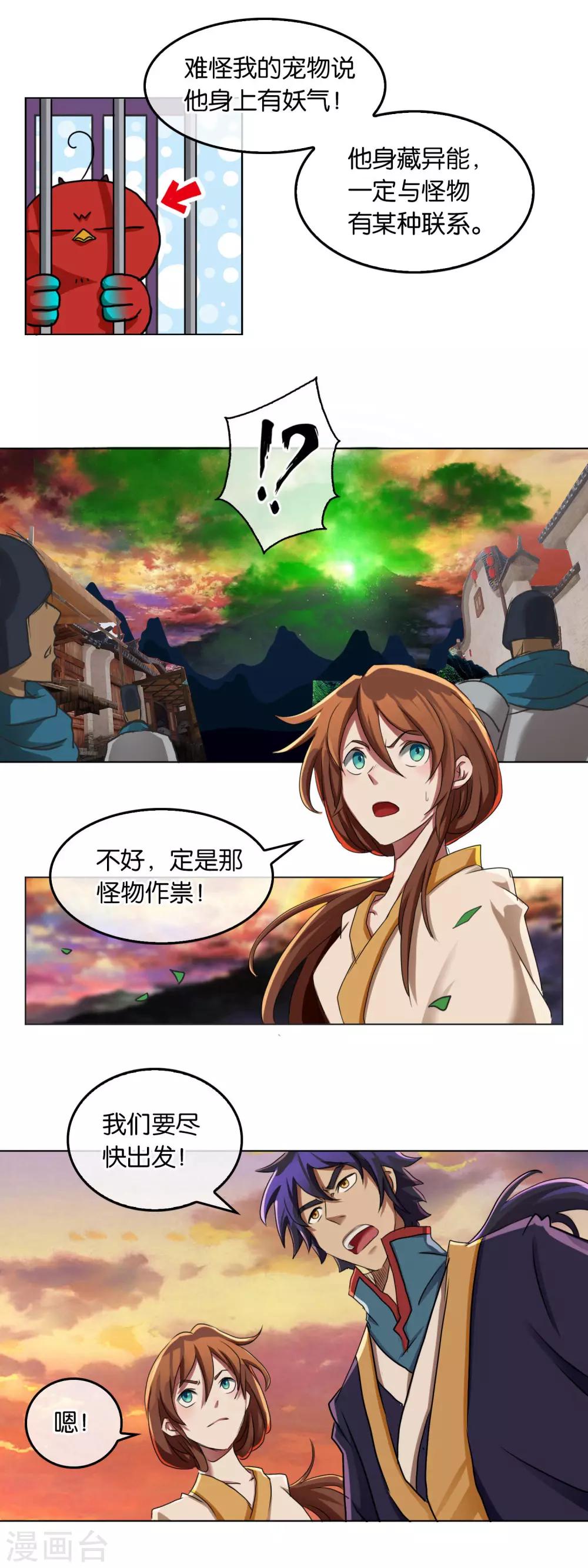 《乱世神罚武王大人请入戏》第23话 奄奄一息的小羽 第6页