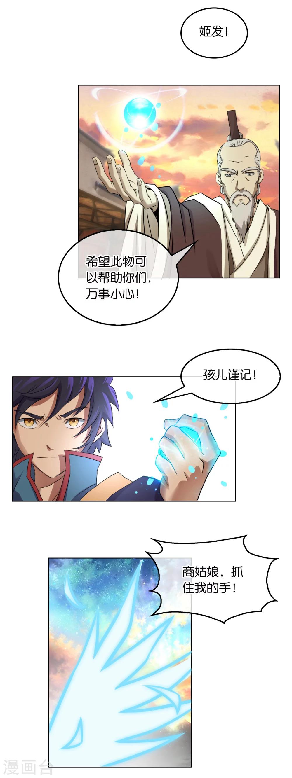 《乱世神罚武王大人请入戏》第23话 奄奄一息的小羽 第7页