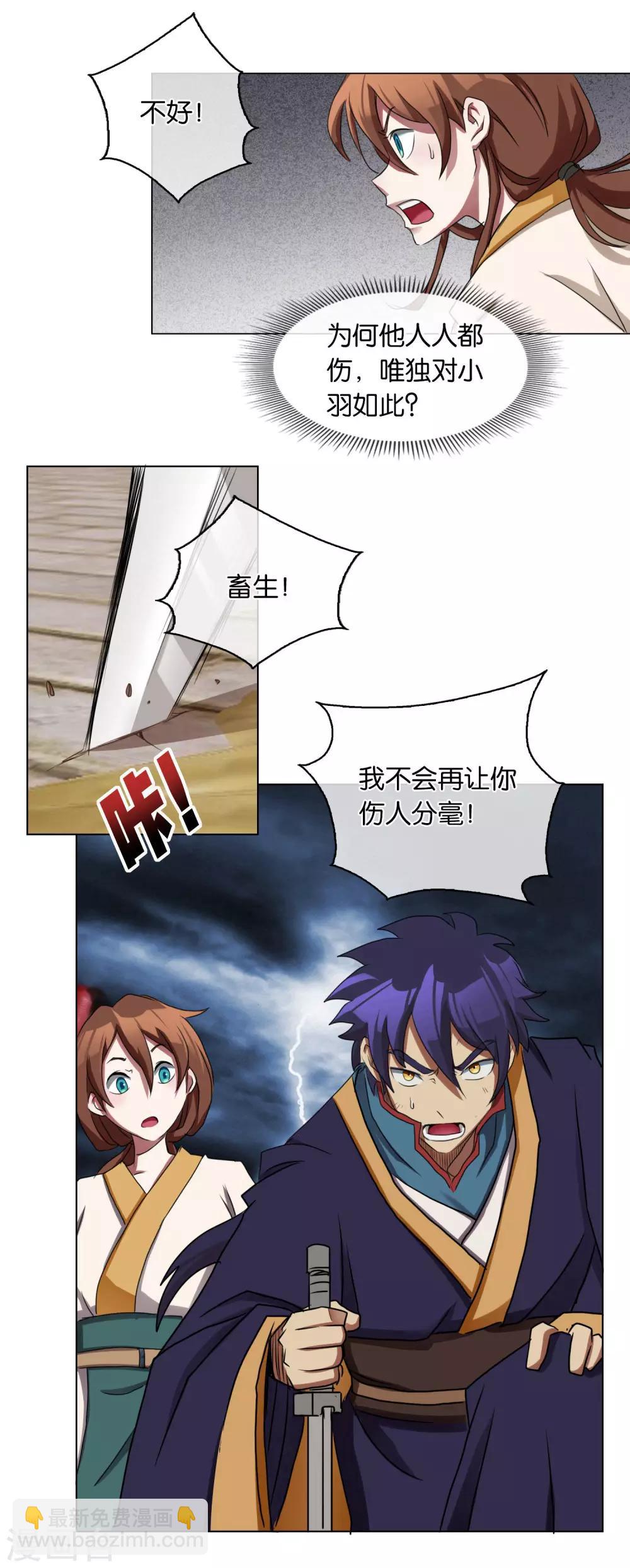《乱世神罚武王大人请入戏》第21话 怪兽来袭 第11页