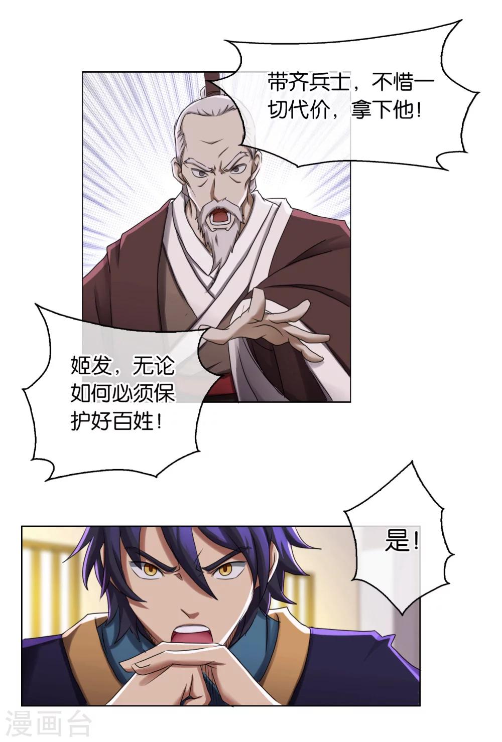 《乱世神罚武王大人请入戏》第21话 怪兽来袭 第3页