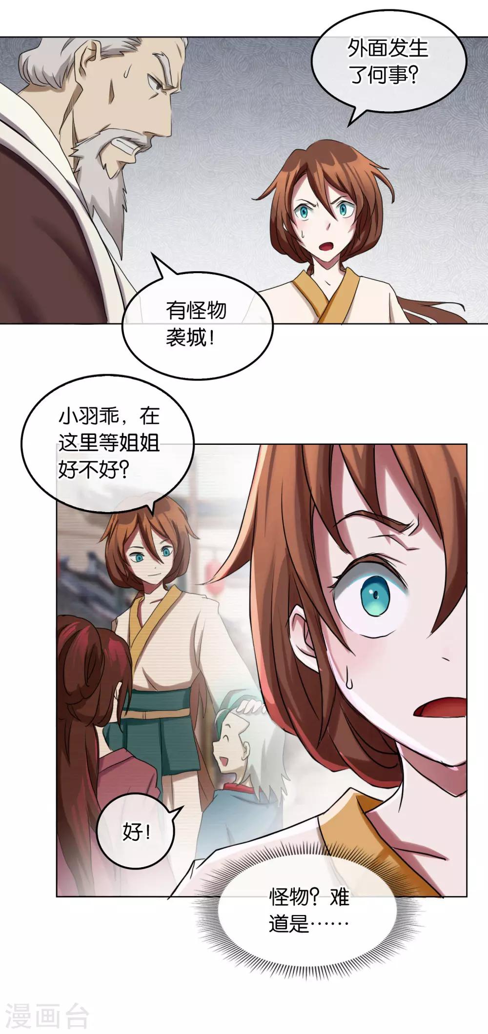 《乱世神罚武王大人请入戏》第21话 怪兽来袭 第4页