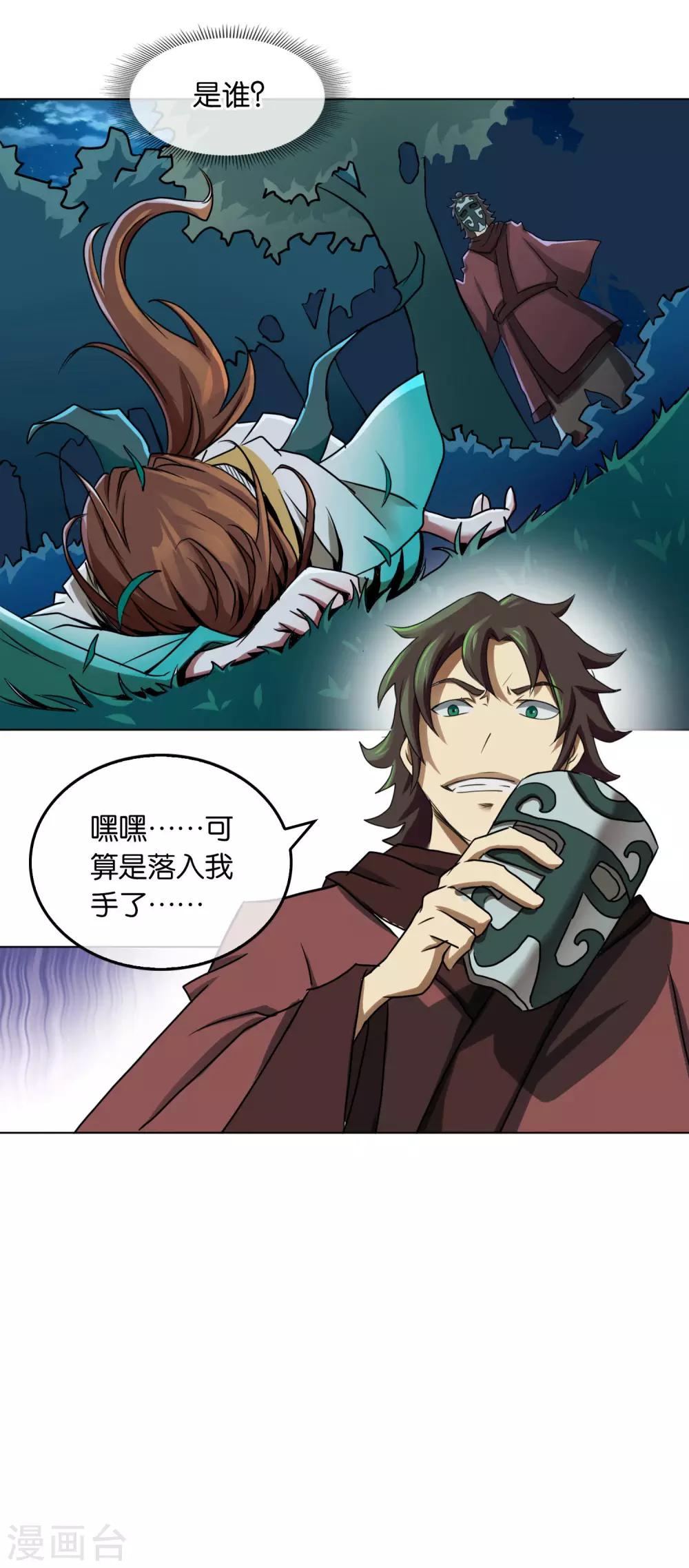 《乱世神罚武王大人请入戏》第24话 救人 第10页