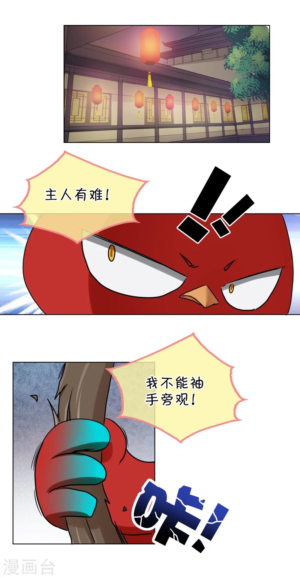 《乱世神罚武王大人请入戏》第24话 救人 第11页