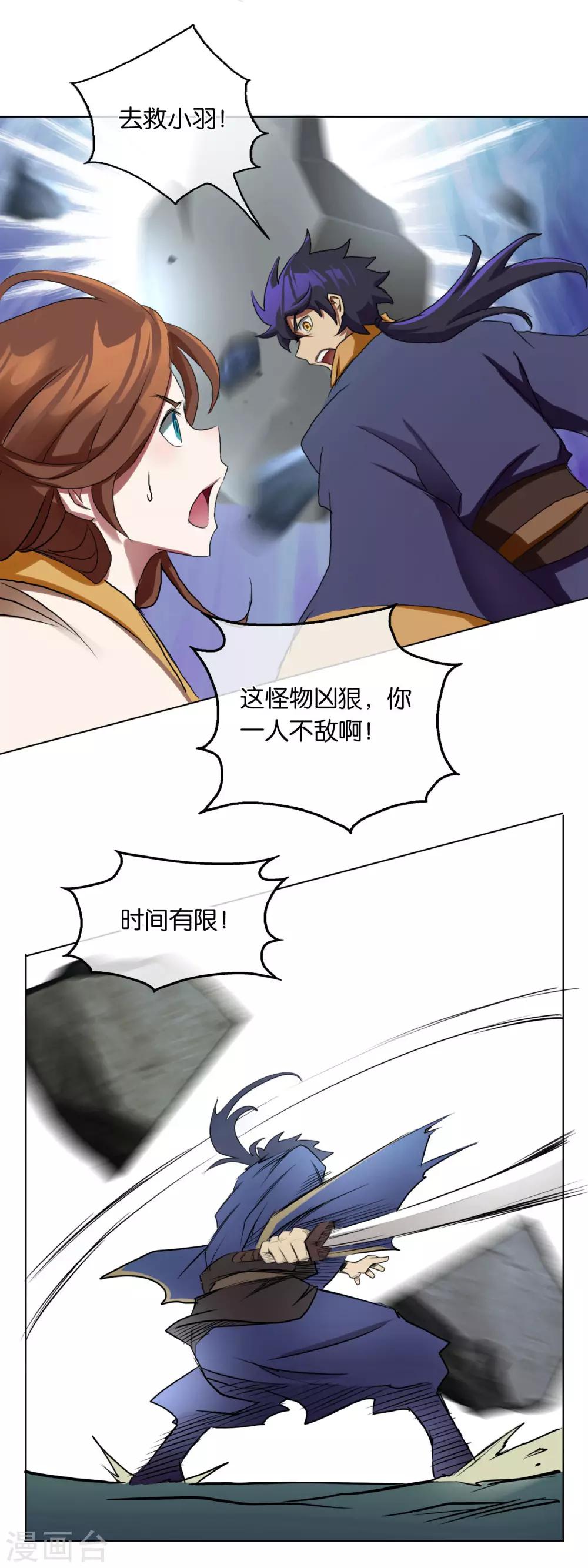 《乱世神罚武王大人请入戏》第24话 救人 第2页