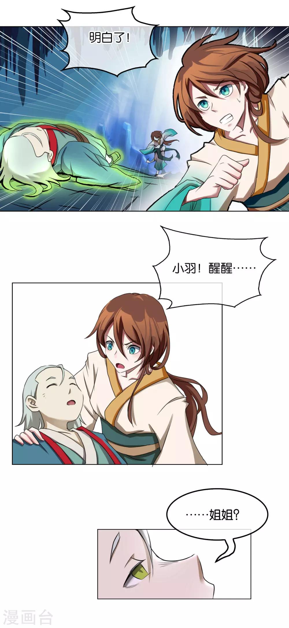《乱世神罚武王大人请入戏》第24话 救人 第3页