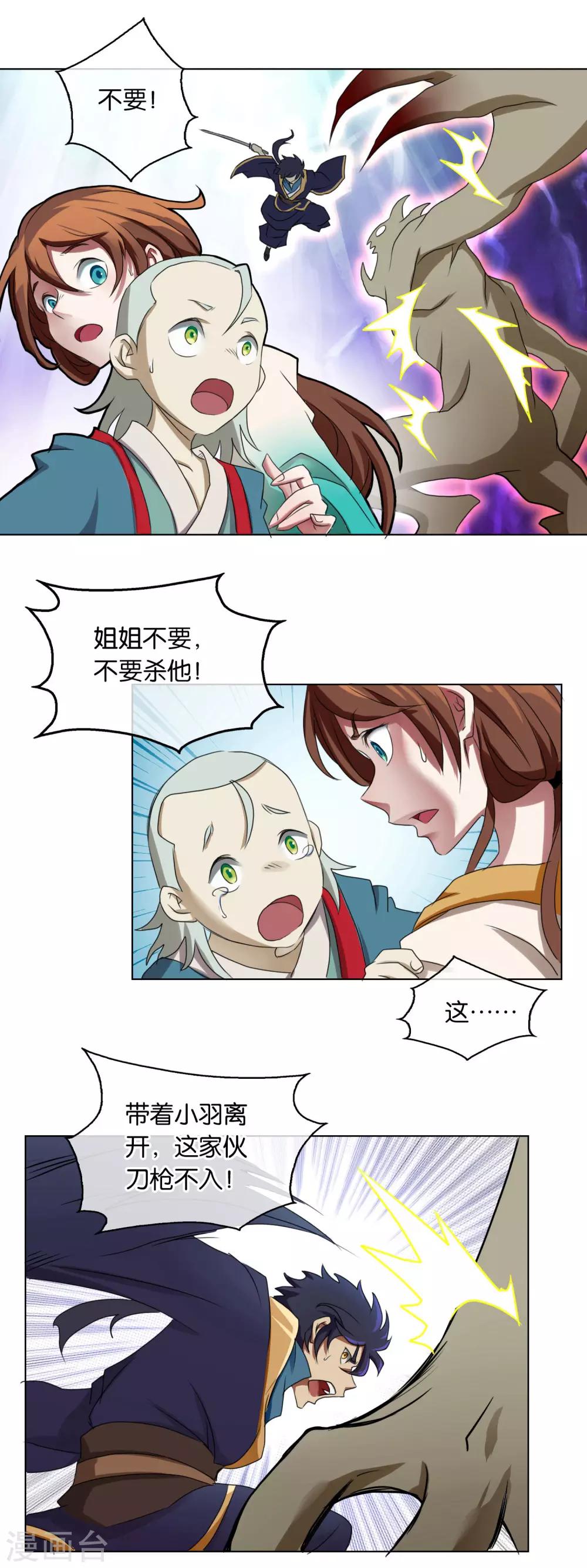 《乱世神罚武王大人请入戏》第24话 救人 第4页