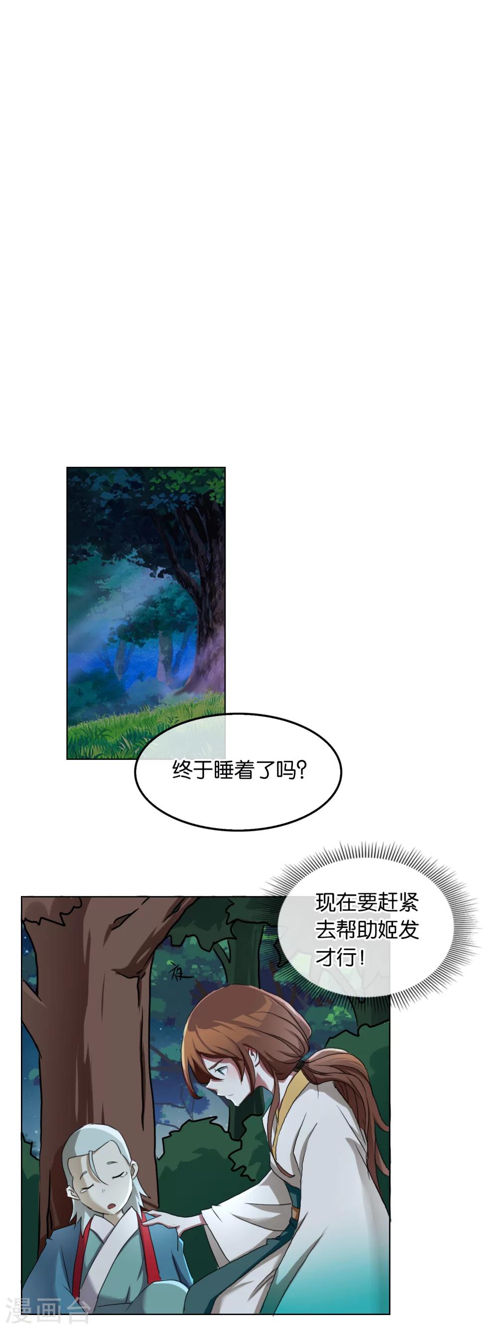 《乱世神罚武王大人请入戏》第24话 救人 第8页