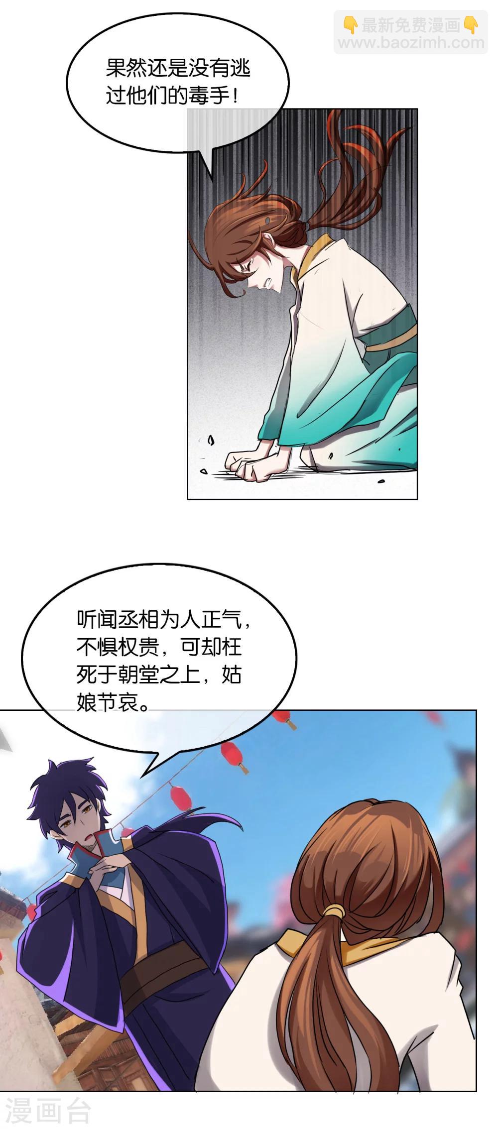 《乱世神罚武王大人请入戏》第22话 追捕 第10页