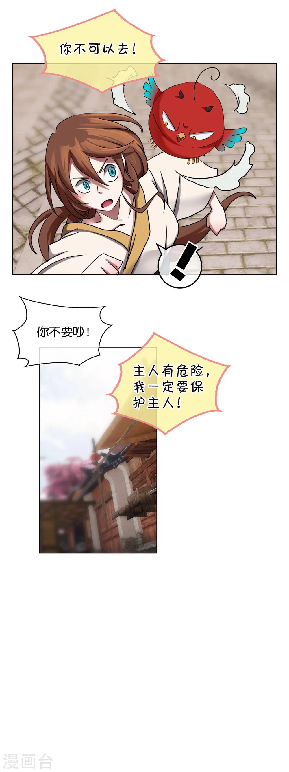 《乱世神罚武王大人请入戏》第22话 追捕 第2页