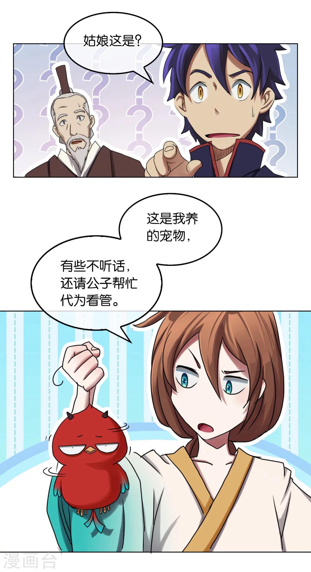 《乱世神罚武王大人请入戏》第22话 追捕 第5页