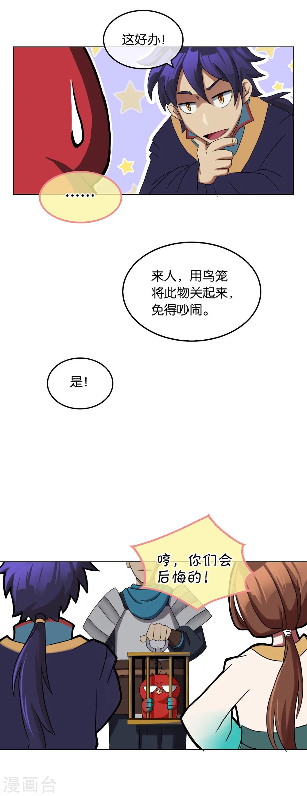《乱世神罚武王大人请入戏》第22话 追捕 第6页