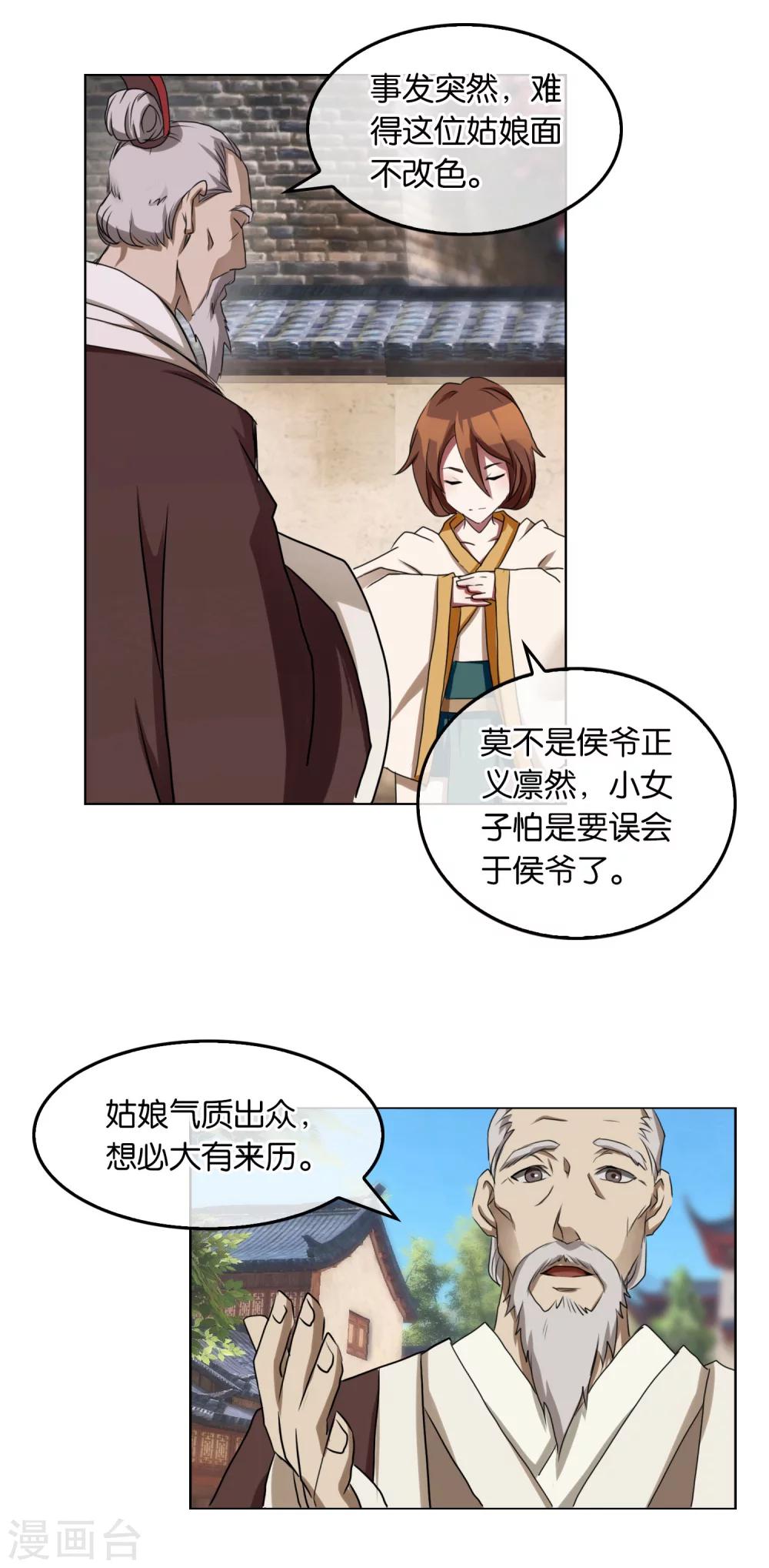 《乱世神罚武王大人请入戏》第22话 追捕 第7页