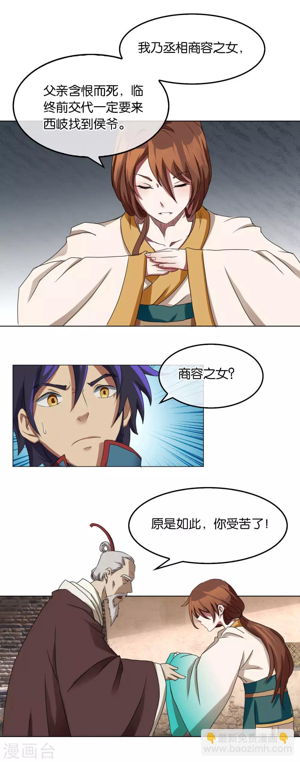 《乱世神罚武王大人请入戏》第22话 追捕 第8页