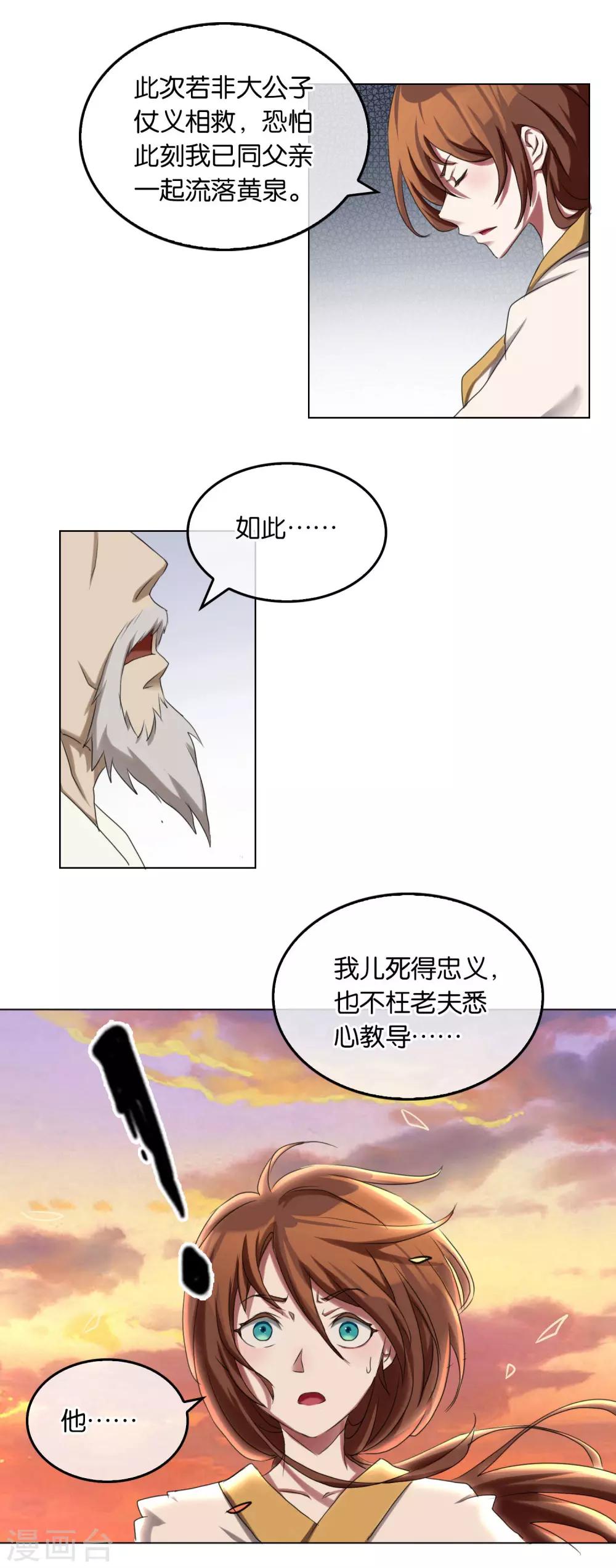 《乱世神罚武王大人请入戏》第22话 追捕 第9页
