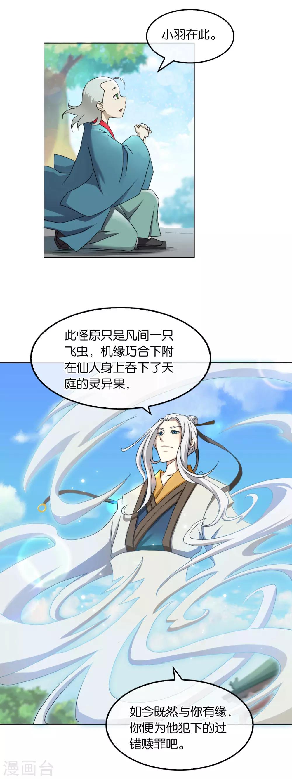 《乱世神罚武王大人请入戏》第27话 朝歌异变 第10页