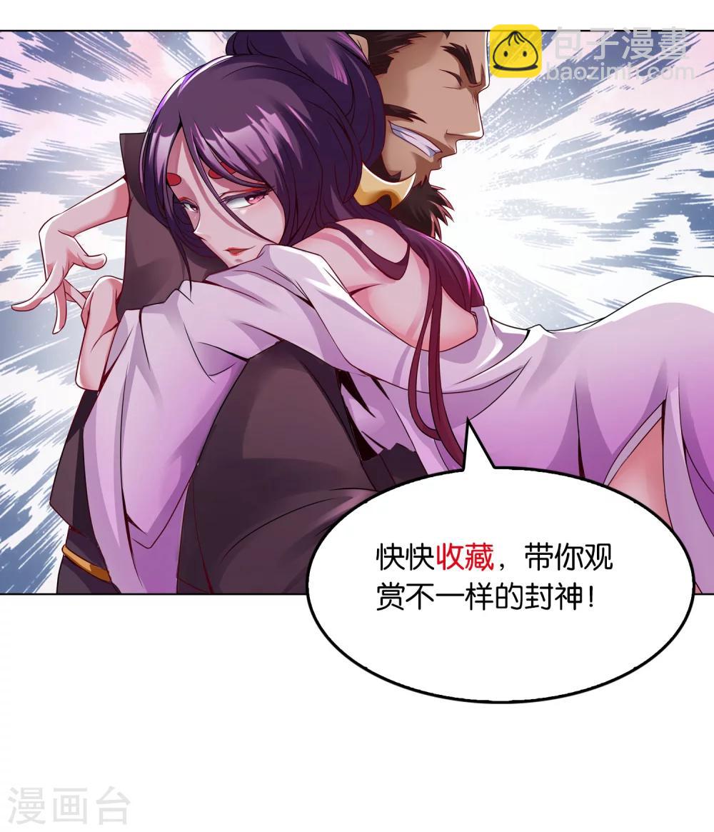 《乱世神罚武王大人请入戏》第27话 朝歌异变 第12页