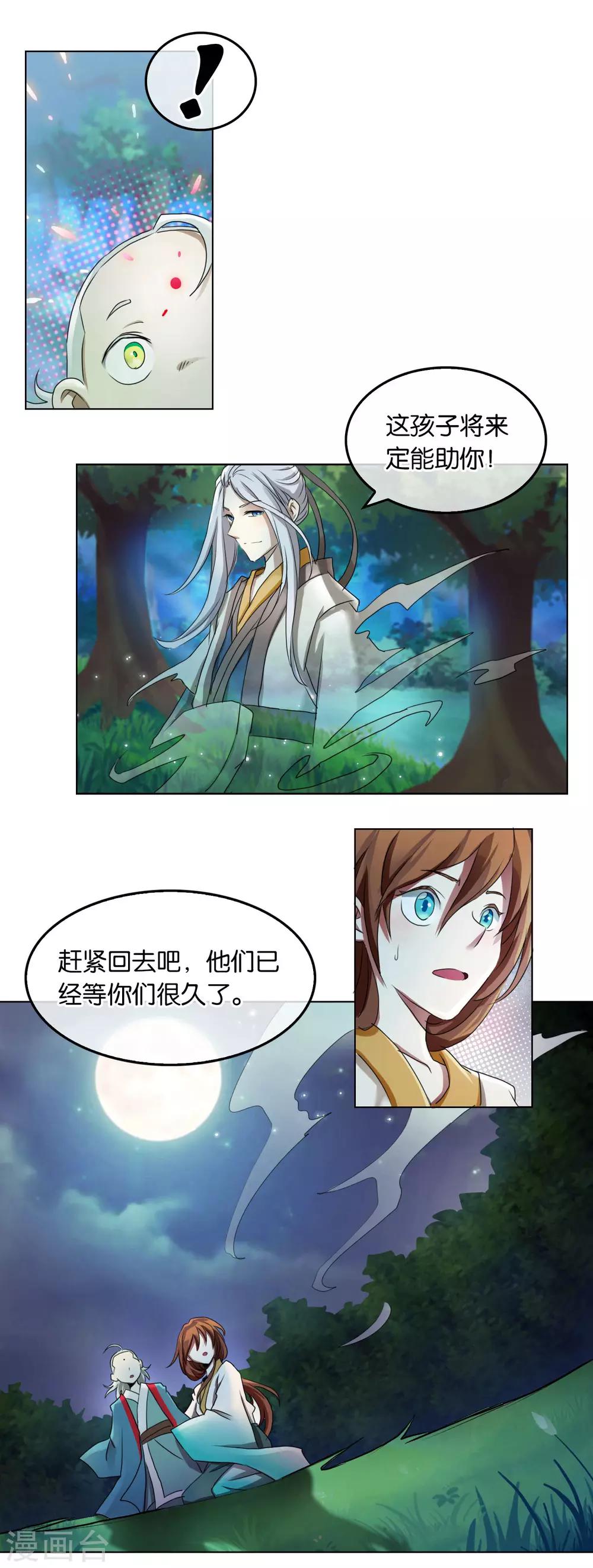 《乱世神罚武王大人请入戏》第27话 朝歌异变 第4页