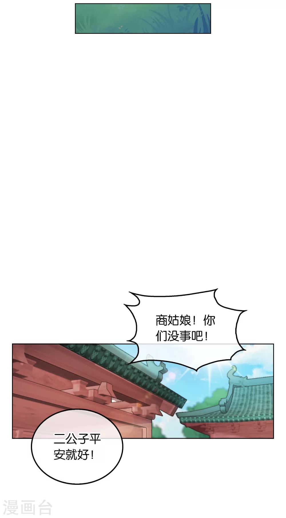 《乱世神罚武王大人请入戏》第27话 朝歌异变 第5页