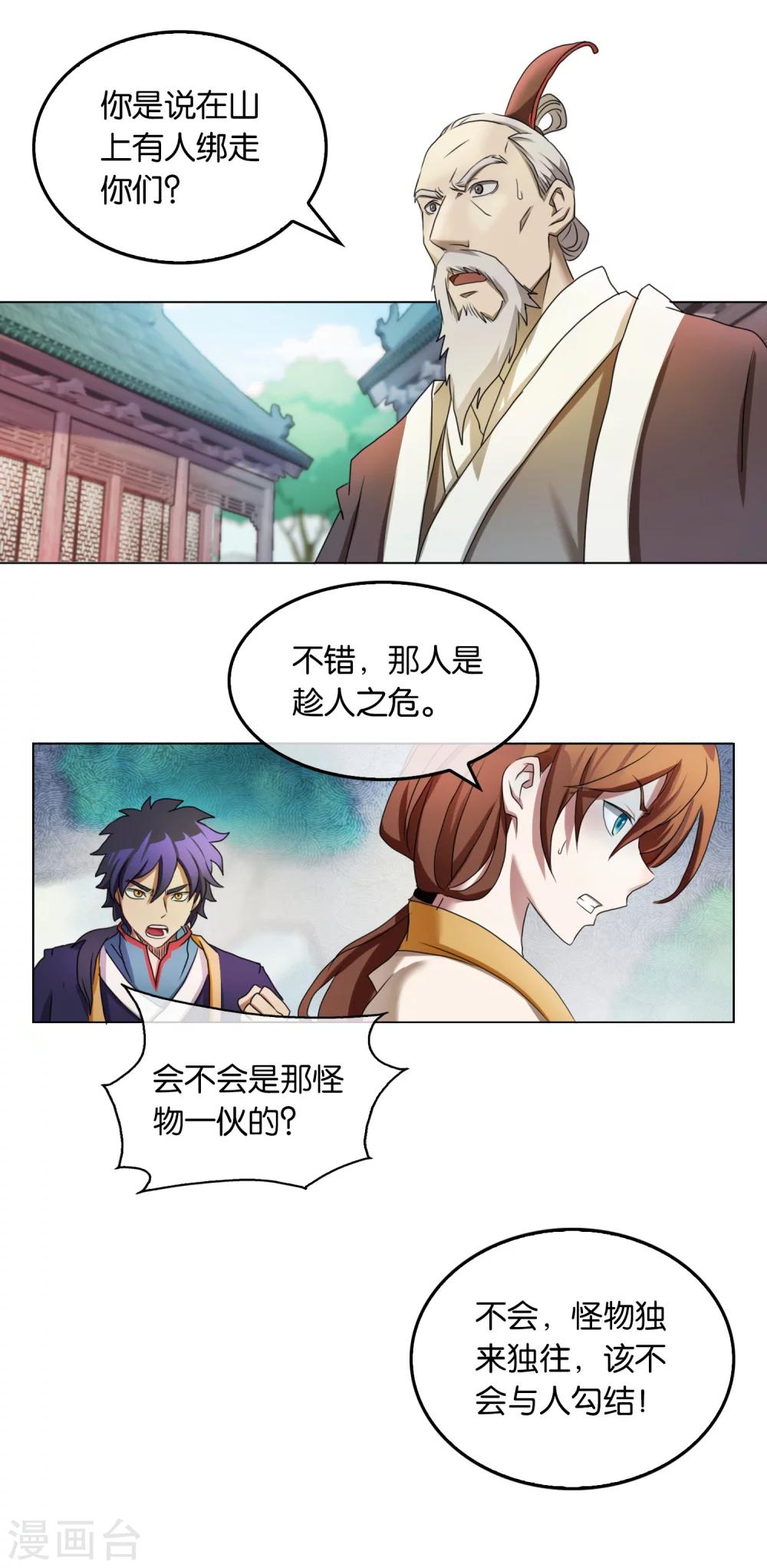 《乱世神罚武王大人请入戏》第27话 朝歌异变 第6页