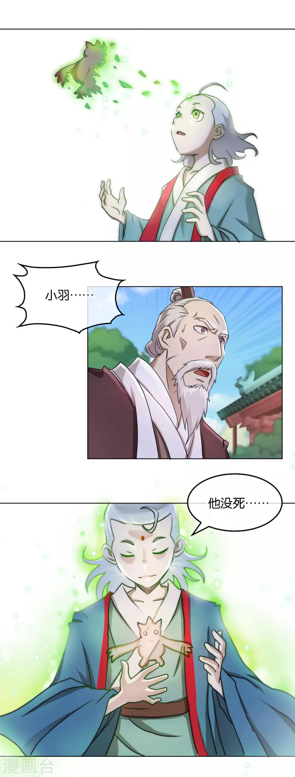 《乱世神罚武王大人请入戏》第27话 朝歌异变 第8页