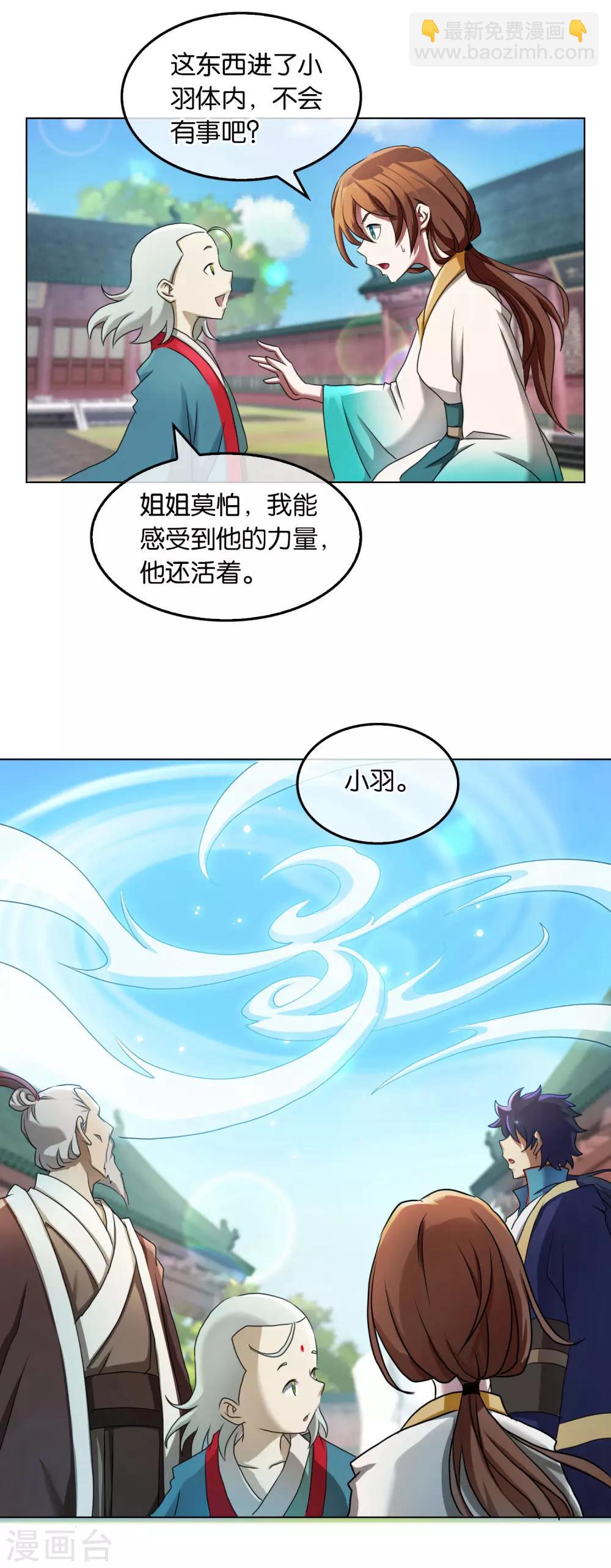 《乱世神罚武王大人请入戏》第27话 朝歌异变 第9页