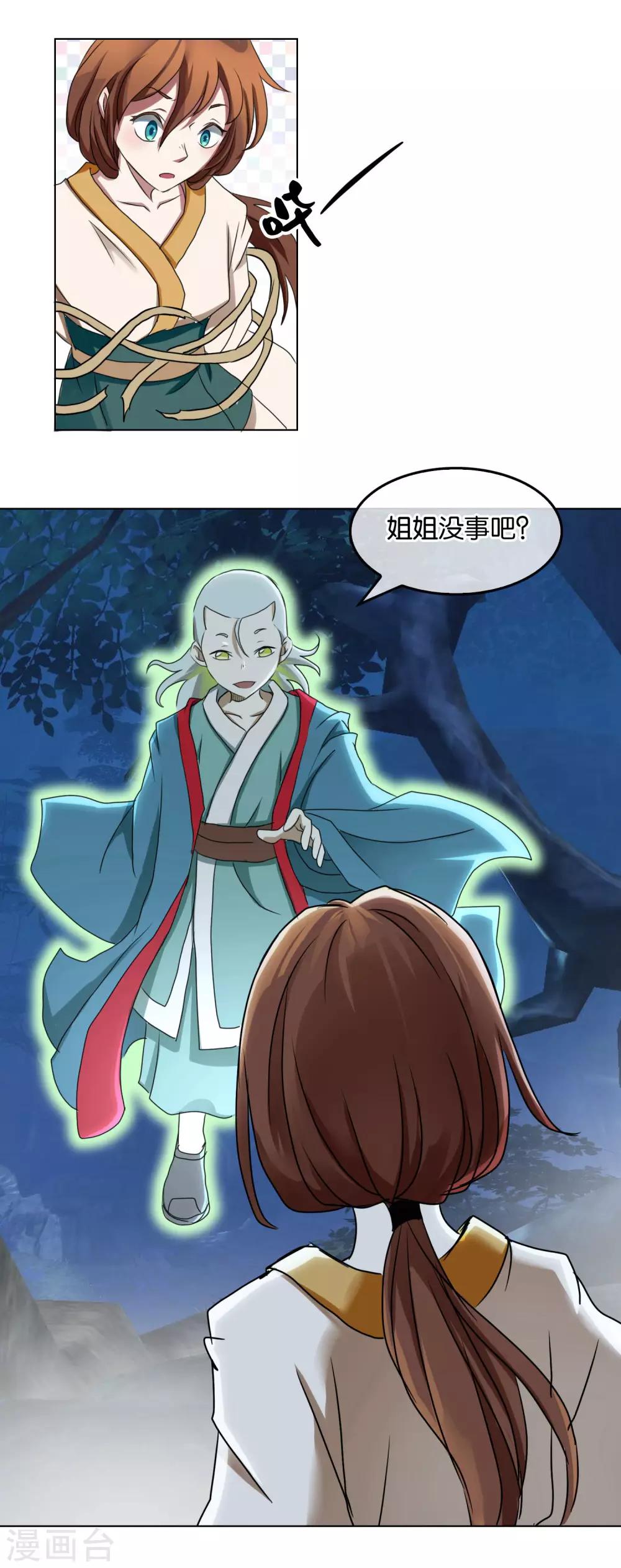 《乱世神罚武王大人请入戏》第26话 歹心 第12页
