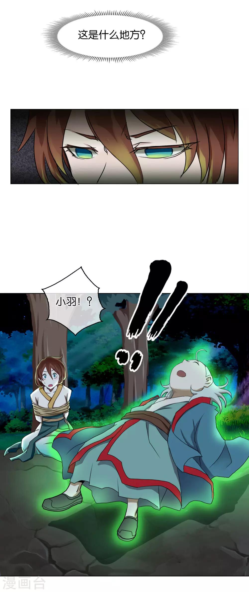 《乱世神罚武王大人请入戏》第26话 歹心 第2页