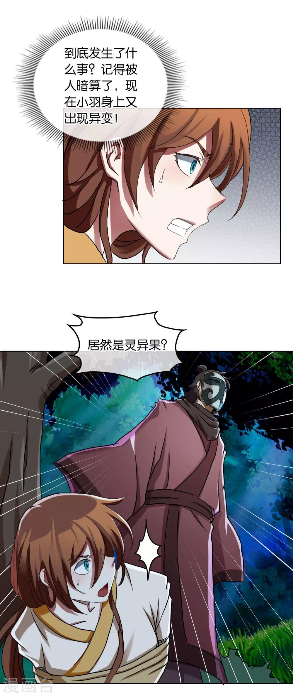 《乱世神罚武王大人请入戏》第26话 歹心 第3页