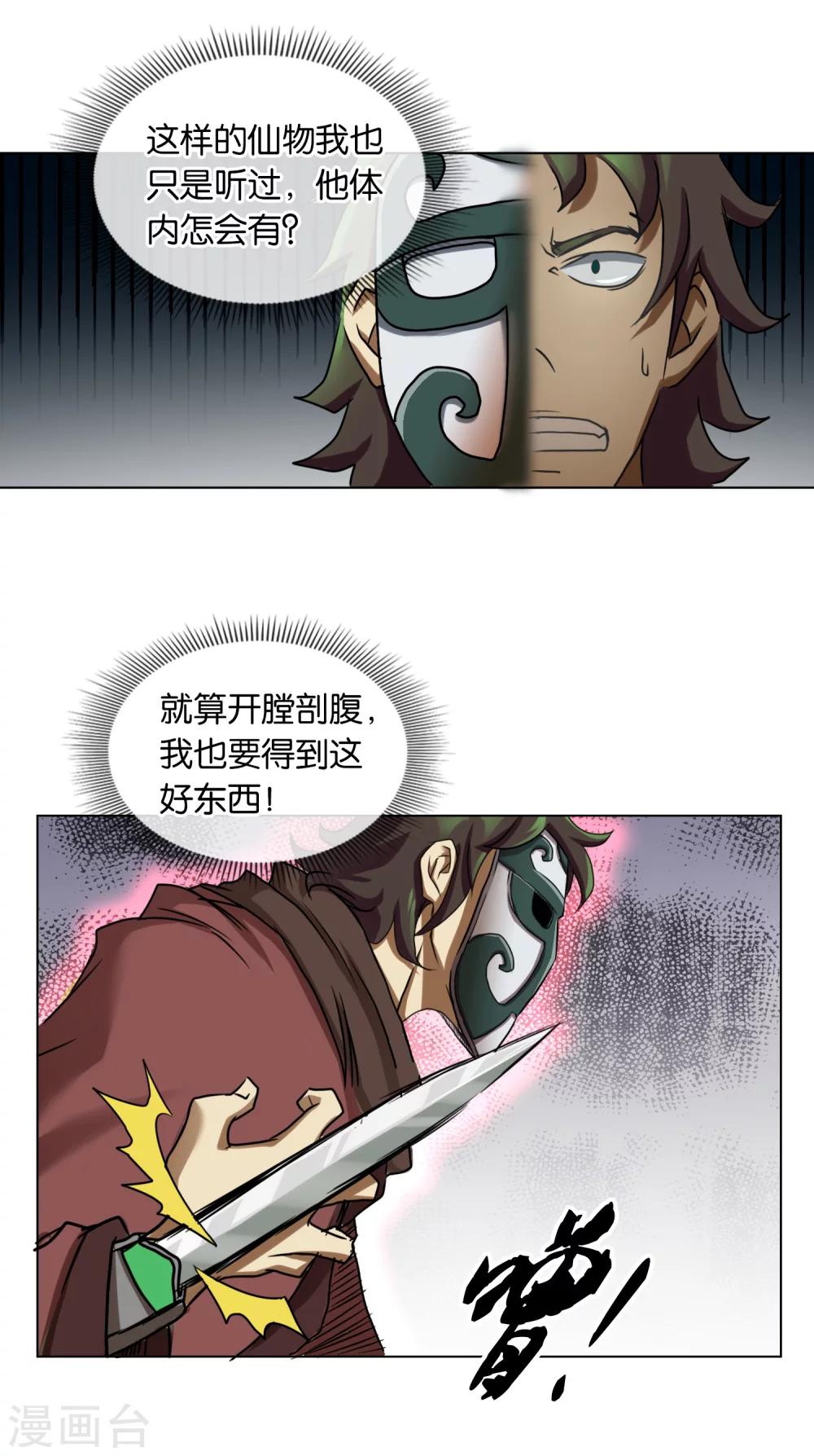 《乱世神罚武王大人请入戏》第26话 歹心 第4页