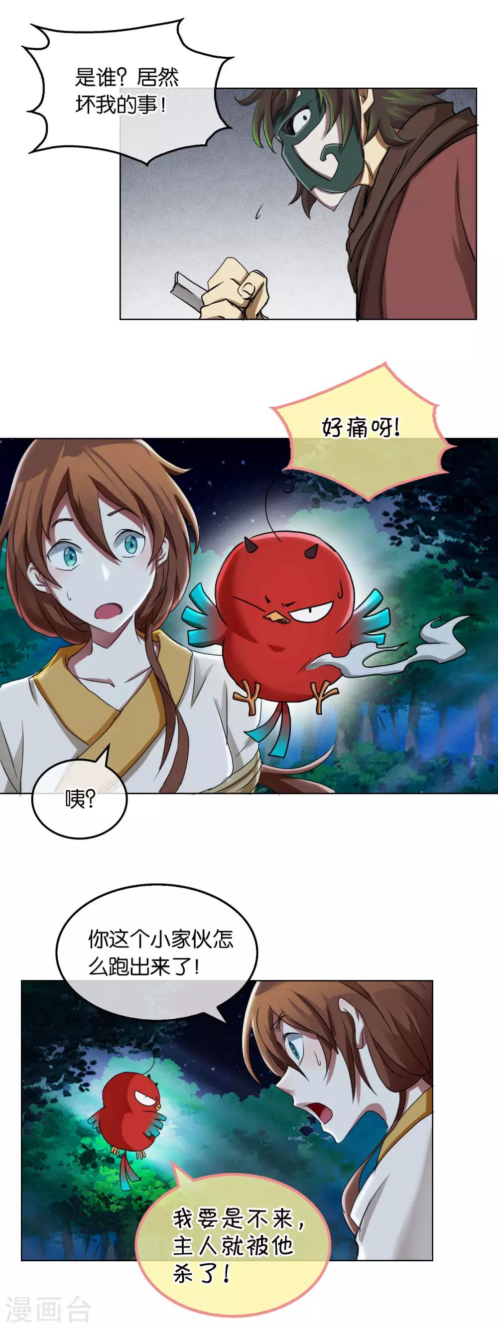 《乱世神罚武王大人请入戏》第26话 歹心 第7页