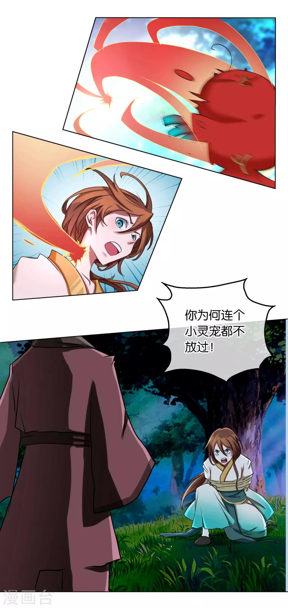 《乱世神罚武王大人请入戏》第26话 歹心 第9页