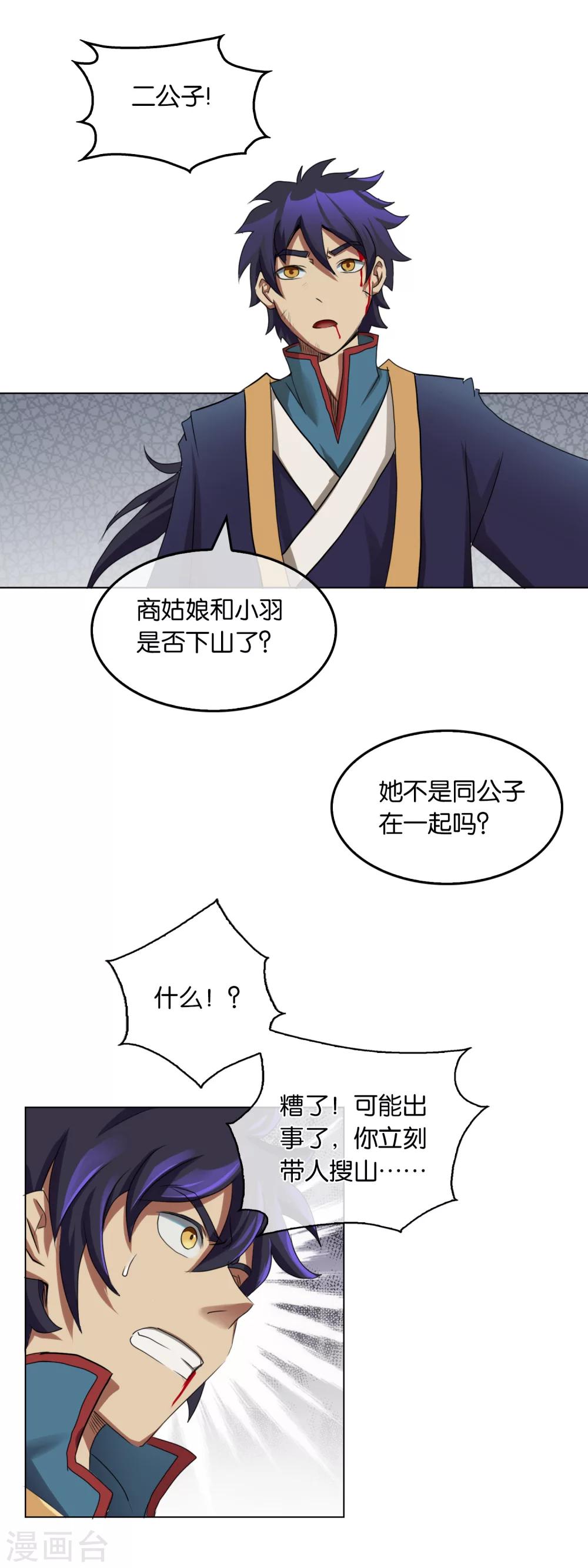 《乱世神罚武王大人请入戏》第25话 仙人助阵 第10页