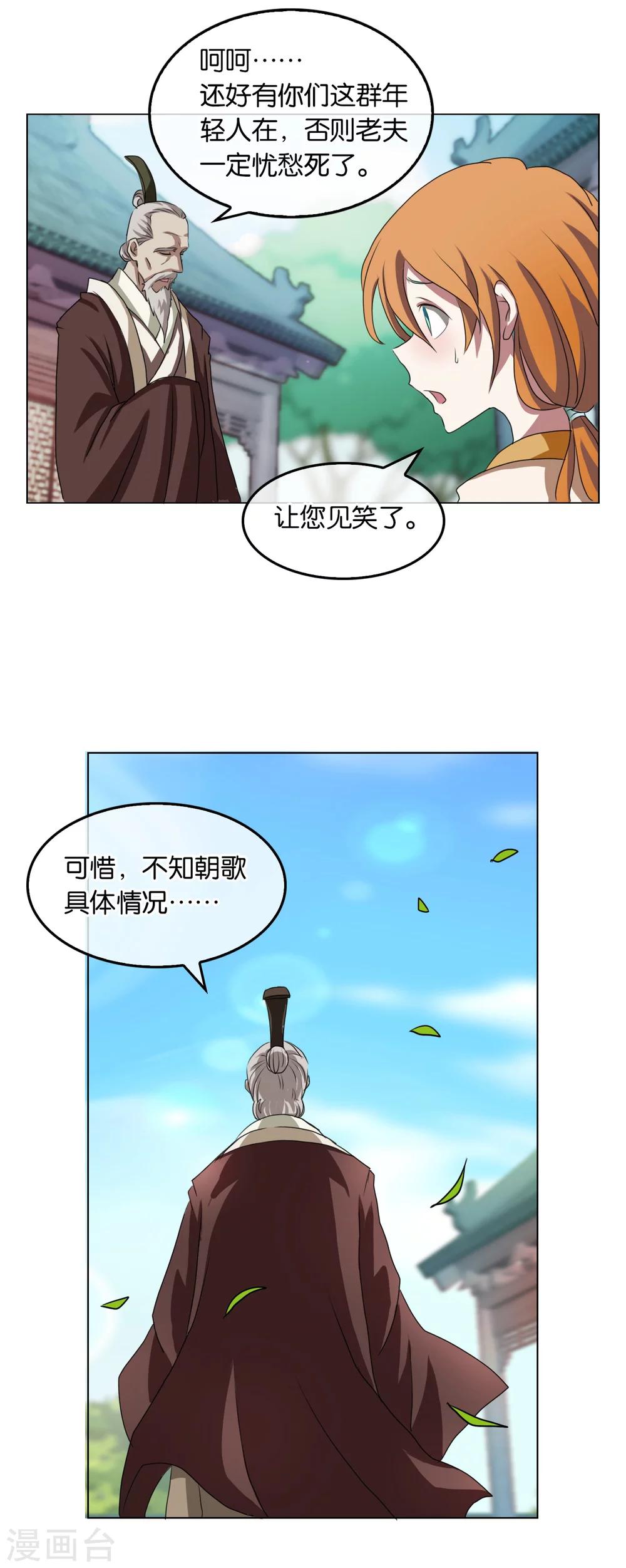 《乱世神罚武王大人请入戏》第28话 精灵金金 第10页