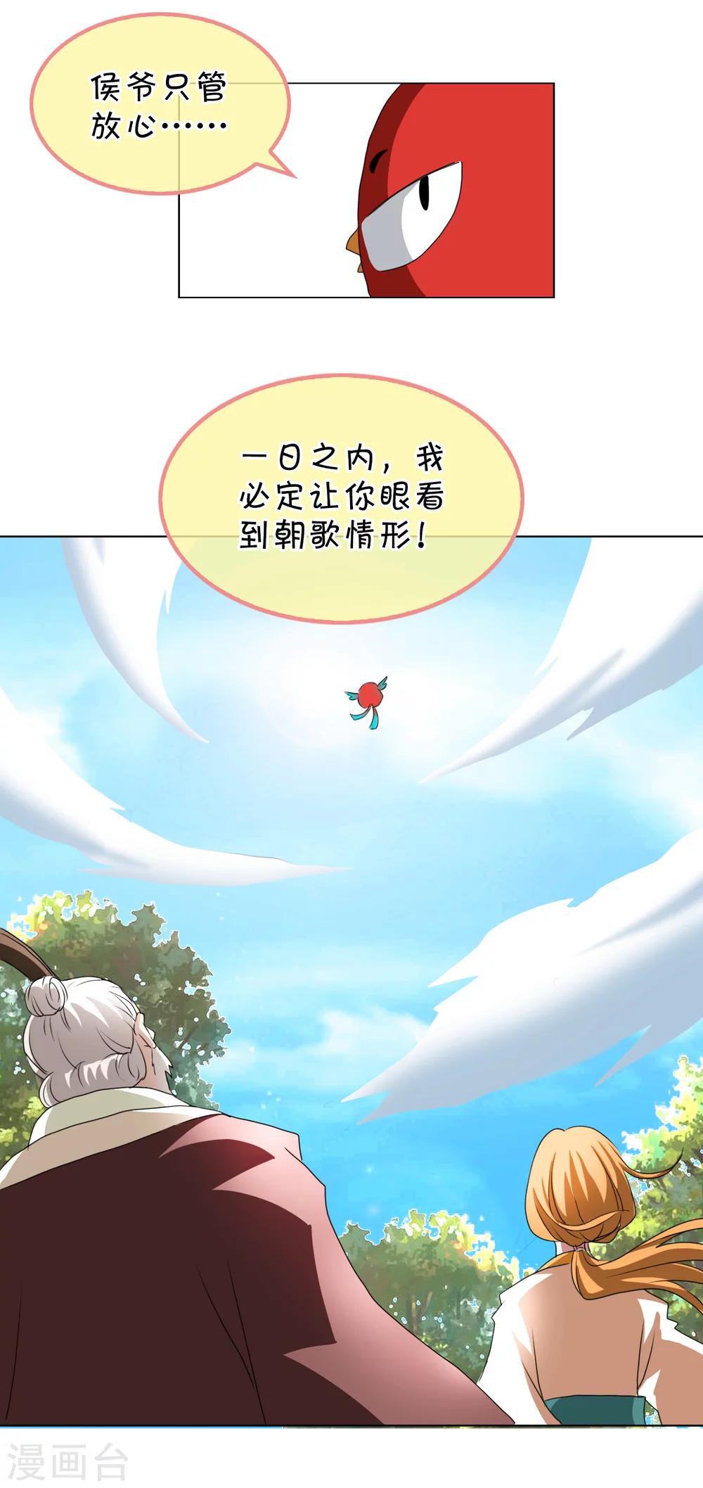 《乱世神罚武王大人请入戏》第28话 精灵金金 第12页
