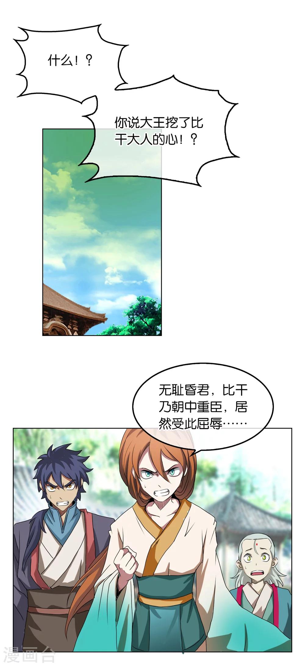 《乱世神罚武王大人请入戏》第28话 精灵金金 第2页