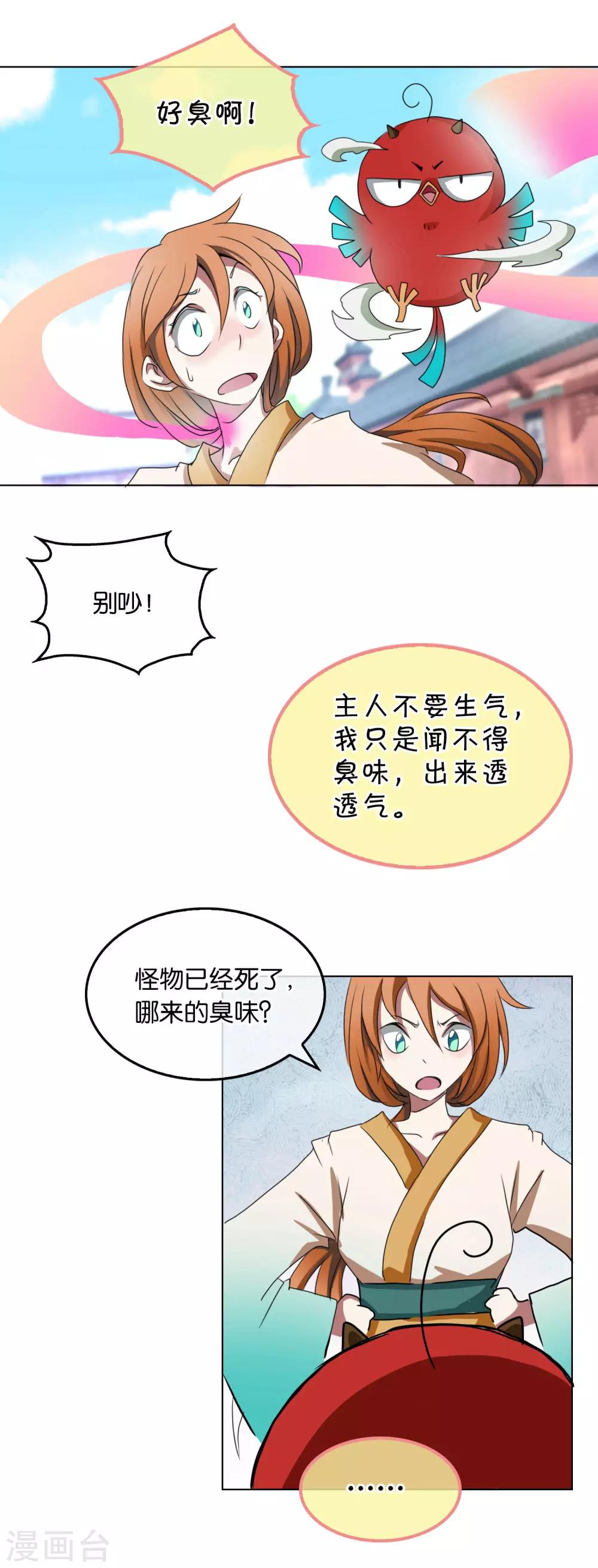 《乱世神罚武王大人请入戏》第28话 精灵金金 第3页