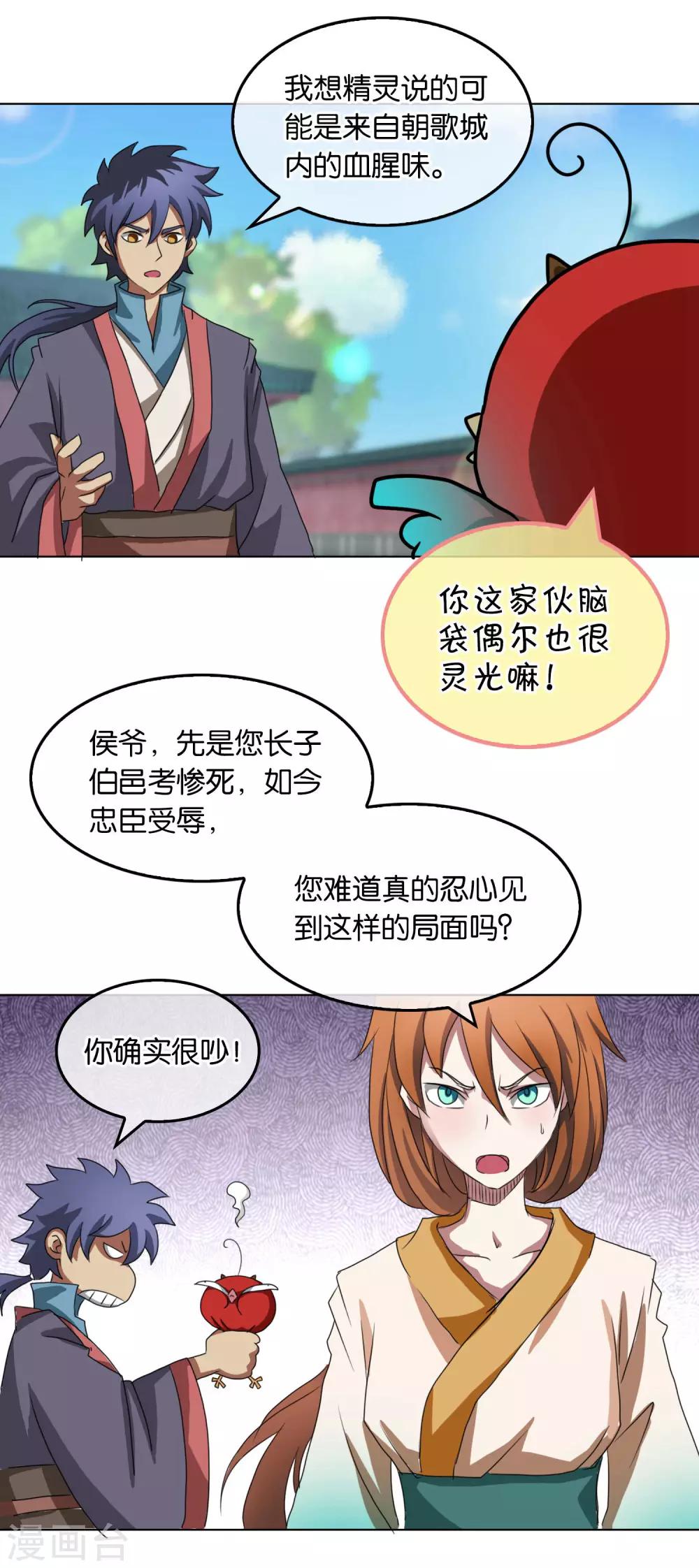 《乱世神罚武王大人请入戏》第28话 精灵金金 第4页